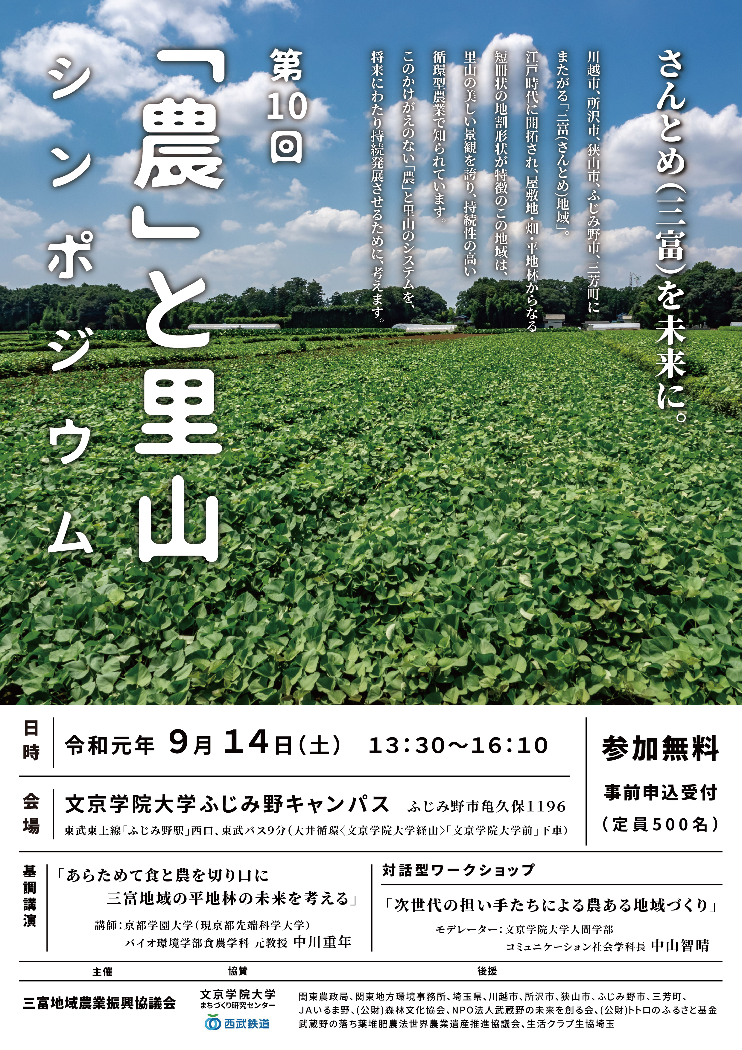 第10回 農 と里山シンポジウム 申し込みを電話でも受け付けます さんとめねっと 第10回 農 と里山シンポジウム 申し込みを電話でも受け付けます さんとめねっと
